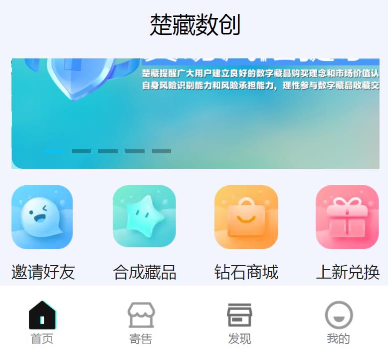 楚藏文创数藏app官方版 v2.0.2