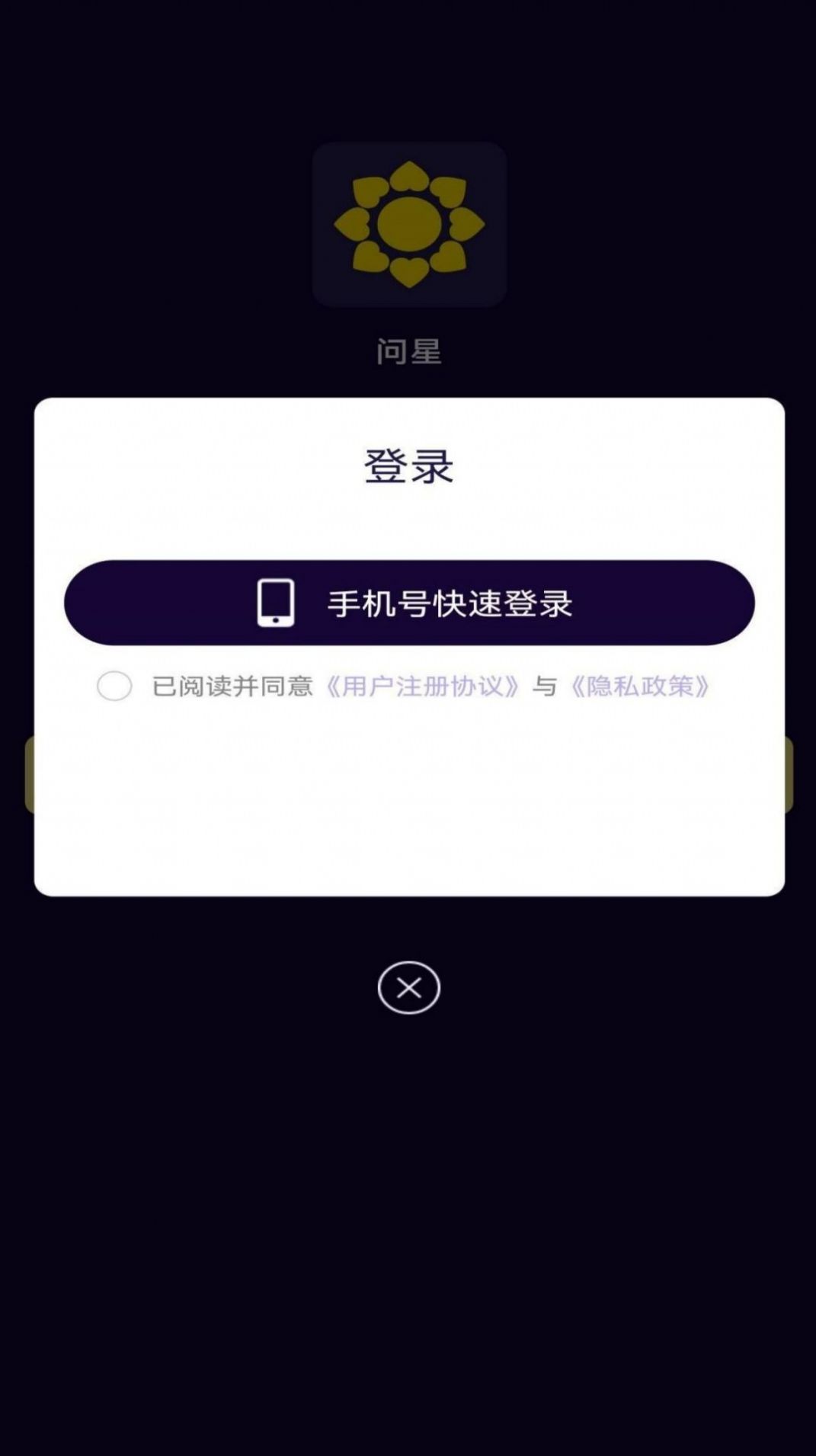 问星心理咨询app官方下载 v1.0.5