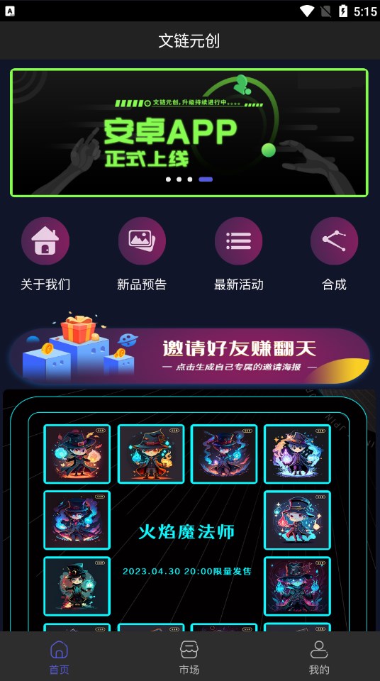 文链元创数藏app官方下载图片1