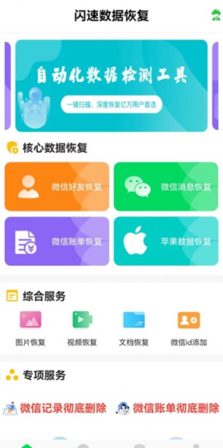 闪速数据恢复软件下载 v1.0.0