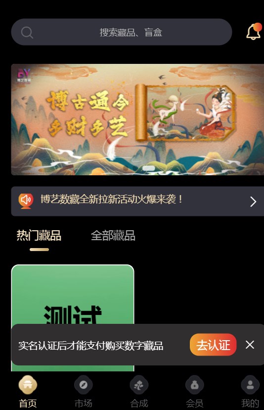 博艺数藏app官方下载 v1.0