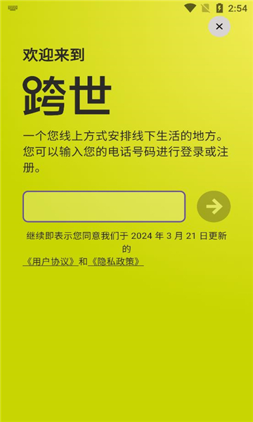 跨世交友软件官方下载 v1.0.0