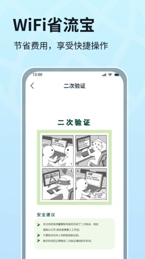 WIFI省流宝软件官方下载 v1.0.1