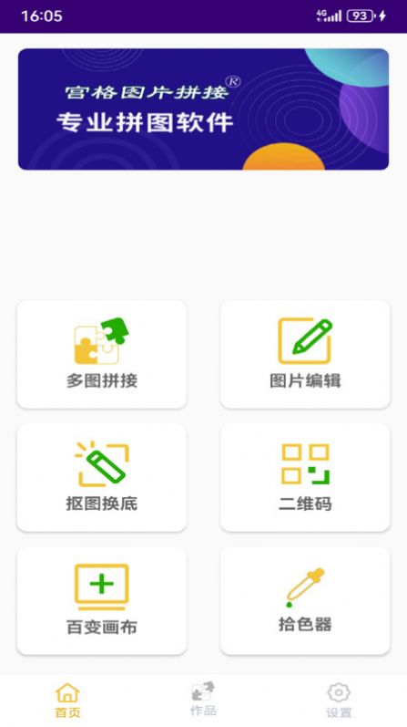 宫格图片拼接软件下载 v1.0.1