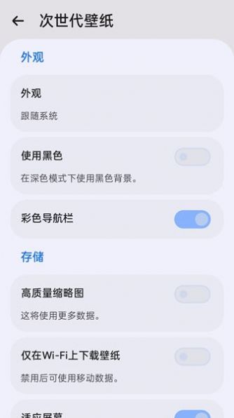 次世代壁纸官方手机版下载 v1.0.0.1