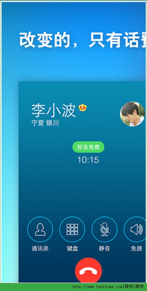 有信免费电话ios手机版app v8.3.1