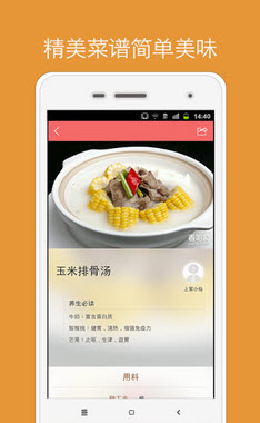 儿童食谱软件安卓版下载 v3.0.0