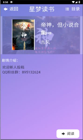 星梦读书软件免费版下载 v1.0.0