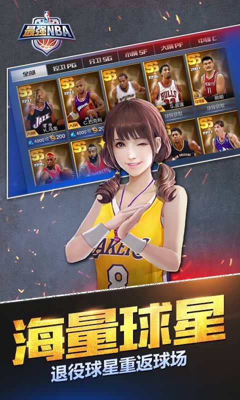 最强nba钻石球探顺序表最新版 v1.47.581