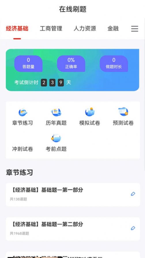 考小鲸经济师软件安卓版下载 v1.1.001