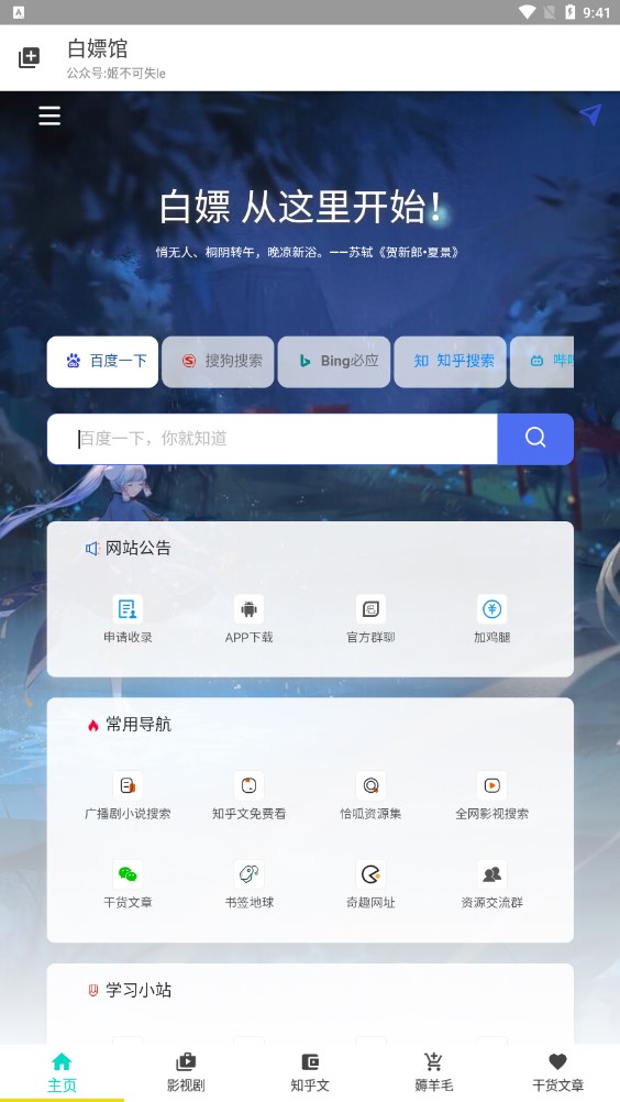 姬不可失le白嫖馆app官方下载 v1.0.0