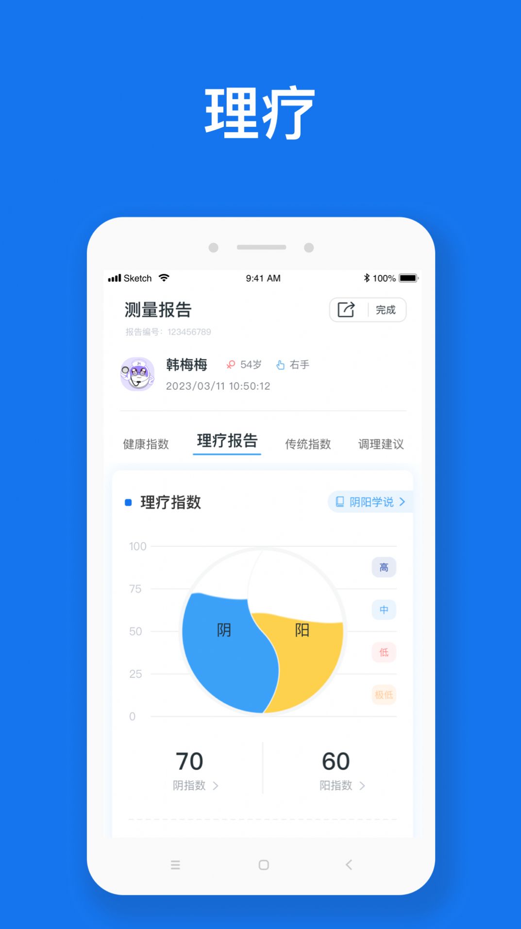 随脉健康管理下载 v1.0.0-64