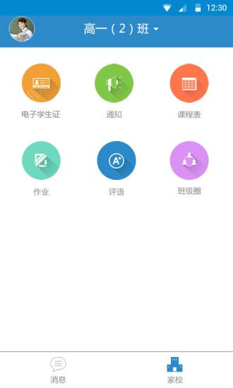 遥见星家长端安卓手机版APP v1.0