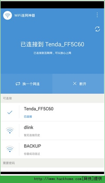 WiFi连网神器官网pc电脑版 v2.9.1