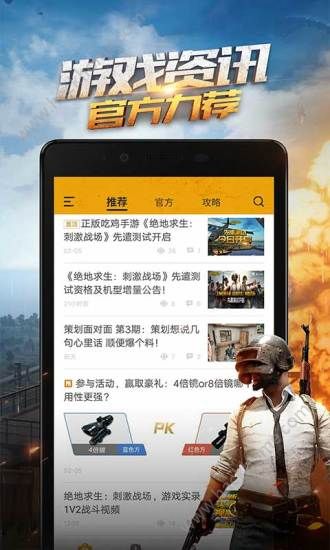 绝地求生刺激战场盒子app腾讯官网正式版 v1.6.2