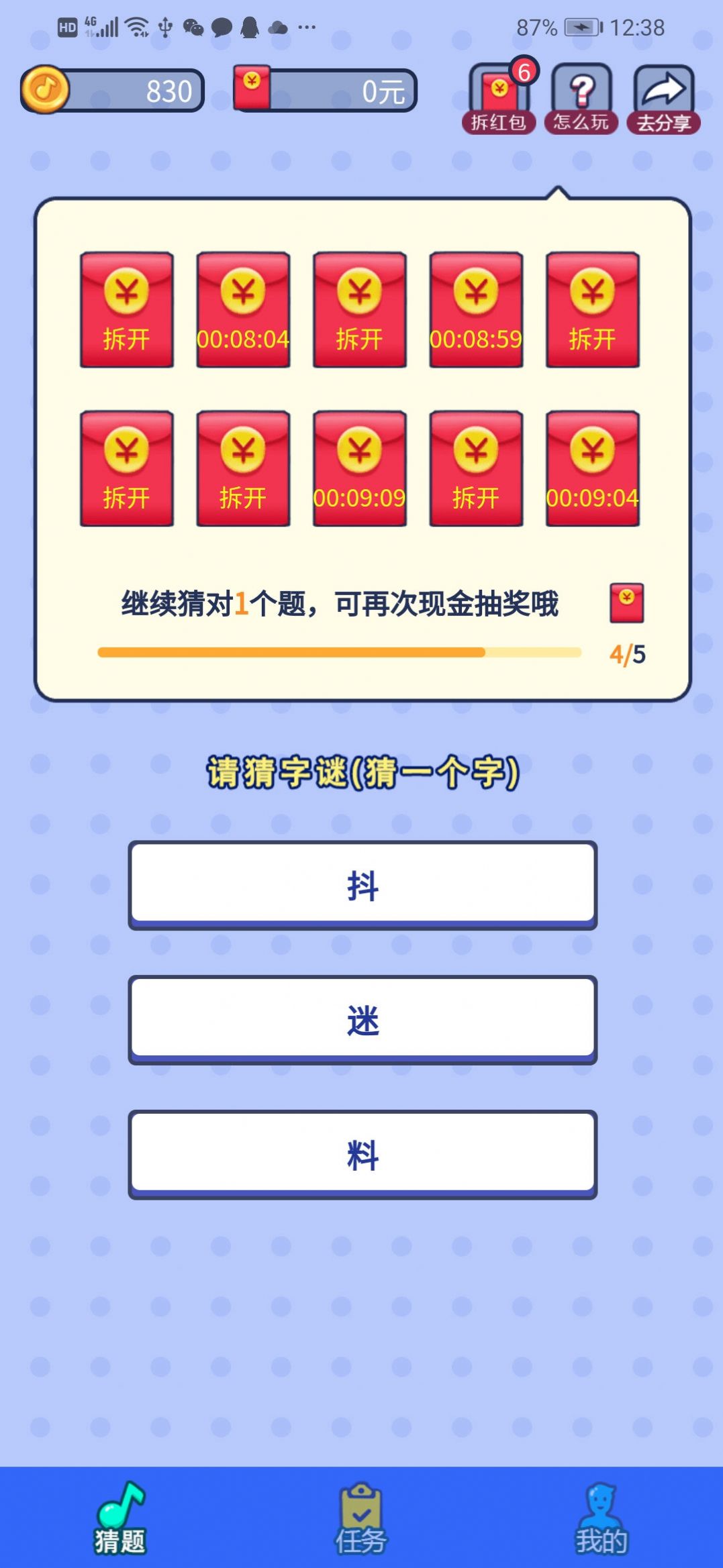 新程互娱猜字谜app免费下载 v1.0.0