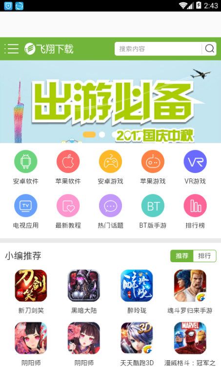 飞翔软件盒子手机版app官方下载安装 v1.0