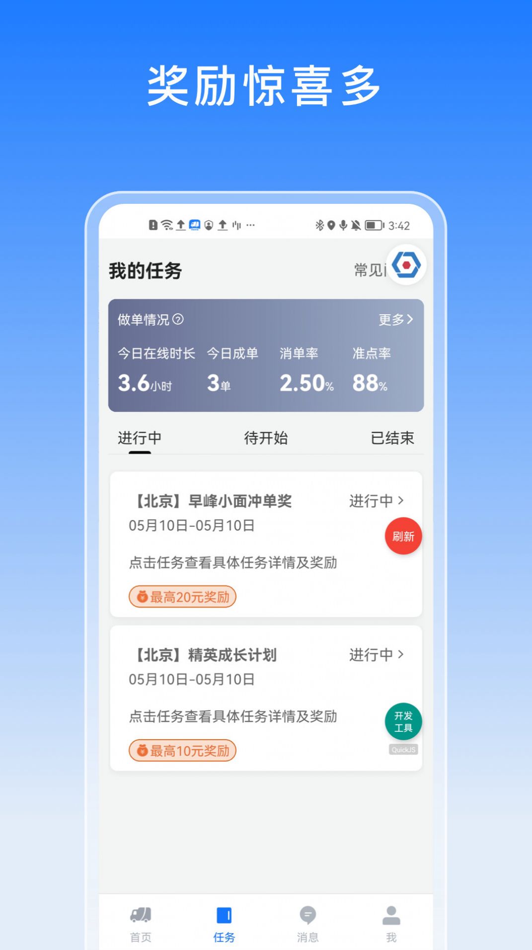 途八方货运司机版app官方下载 v1.10.90