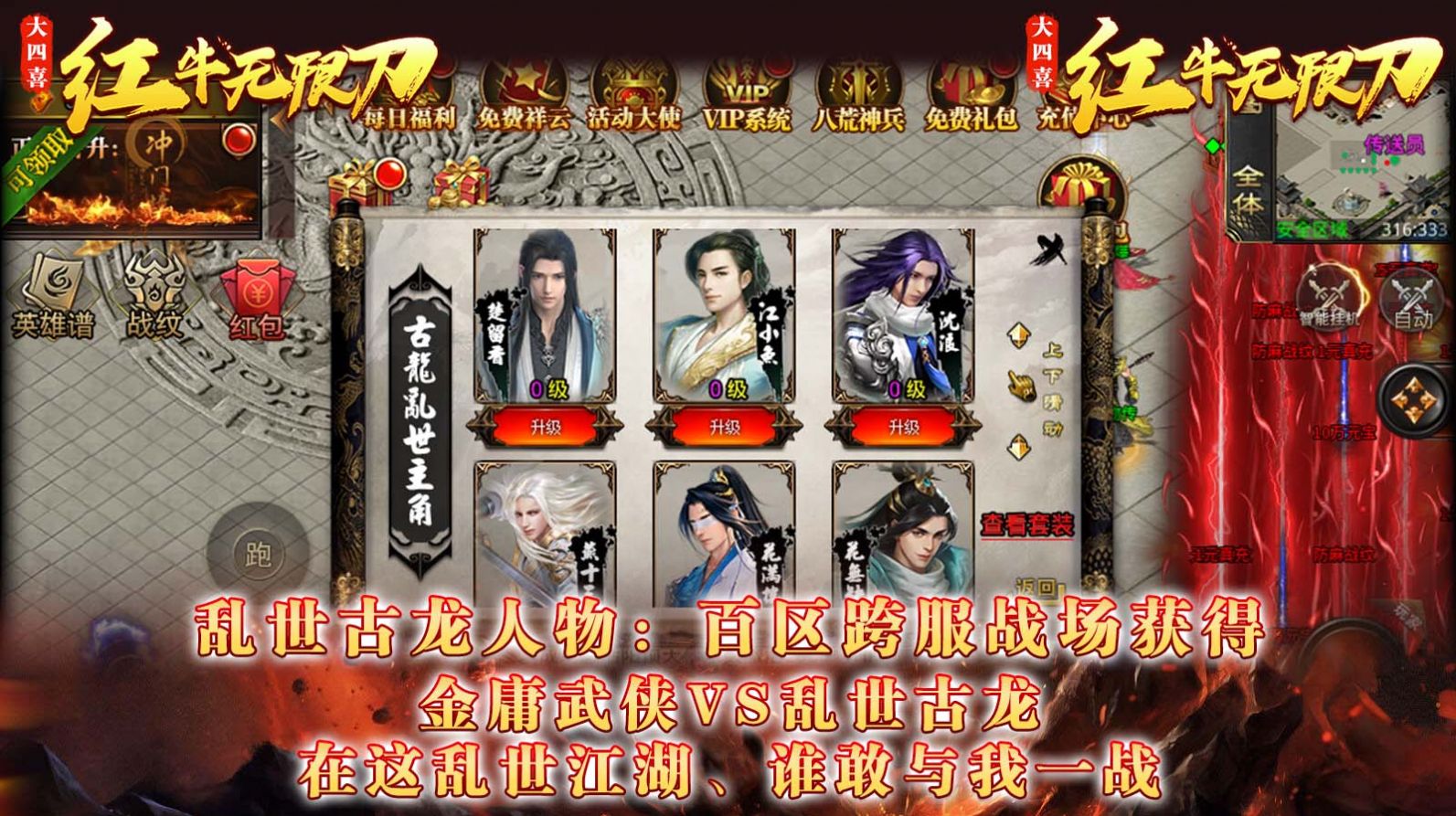 大四喜红牛无限刀传奇手游官方版 v1.0