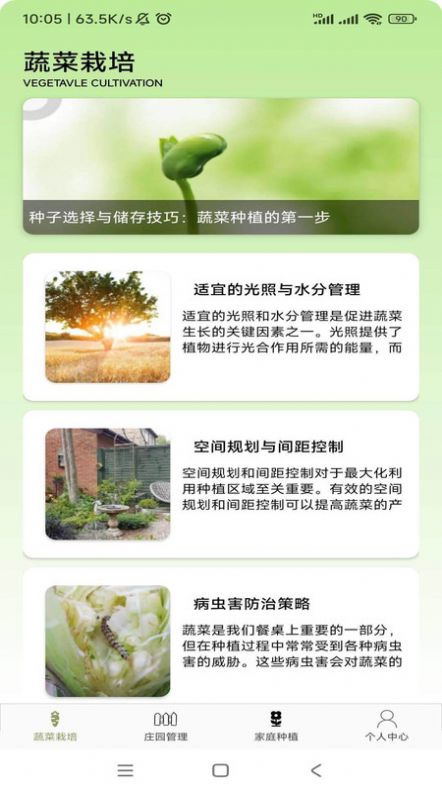 果蔬手册园艺种植下载图片1