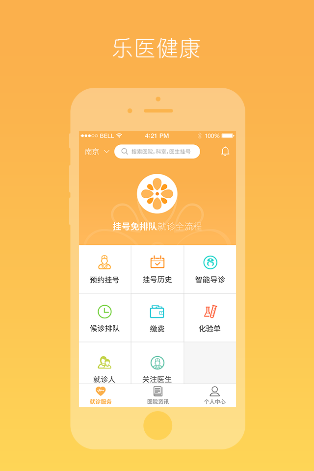 乐医健康ios手机版app v1.4