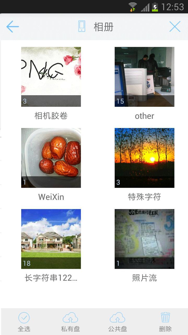 V盘ios手机版app v2.8.2