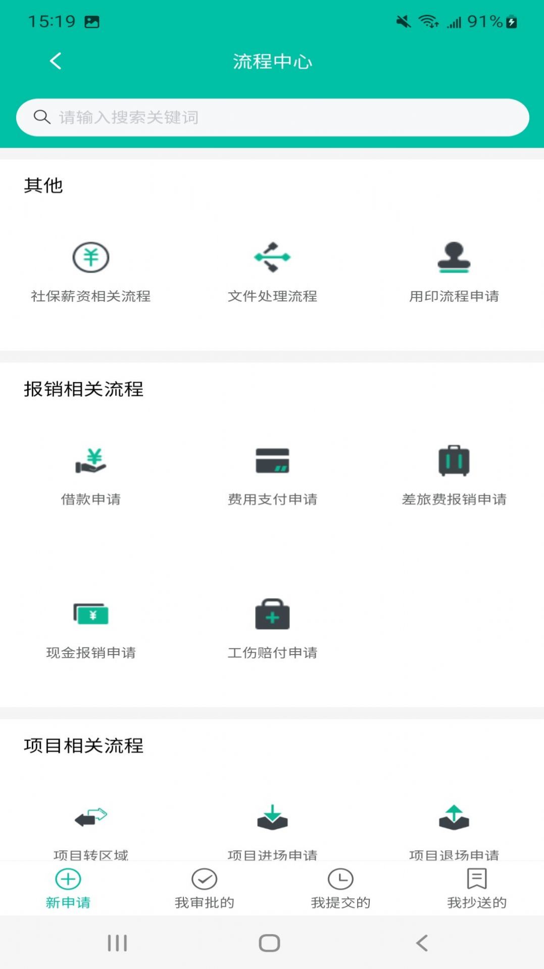 绿晶OA办公软件手机版下载 v2.6.10