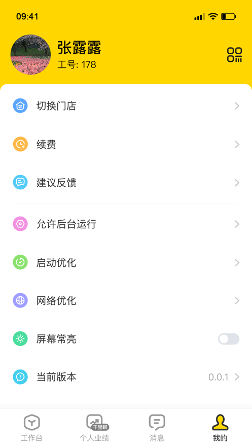 闲猫猫员工端苹果ios版下载 v1.0.1