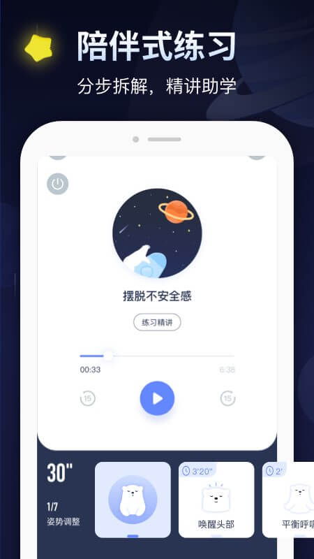 冥想星球app官方最新版图片1