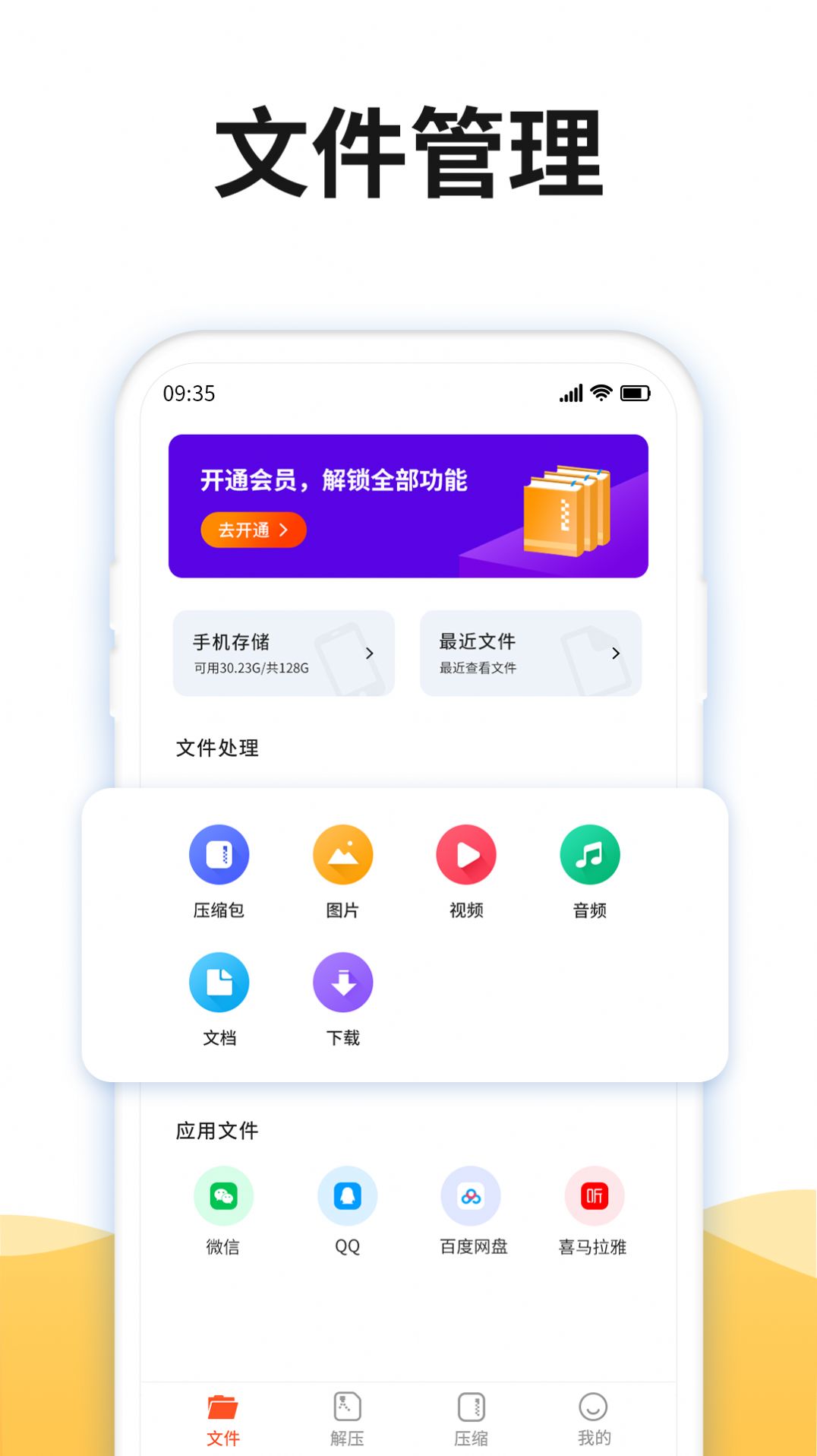 解压rar文件助手app官方下载 v3.7.0