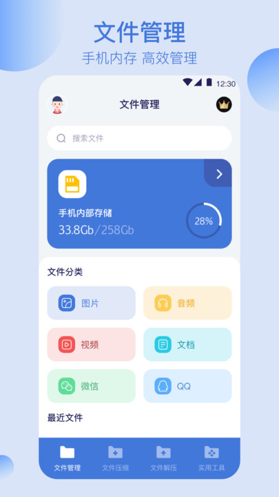 手机文件管理app官方下载 v5.1.8