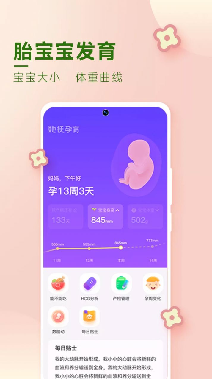 她抚孕育健康生活app官方下载 v2.0.0