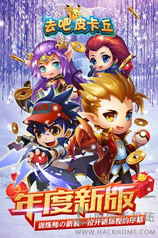 去吧皮卡丘手游IOS版 v9.7.1