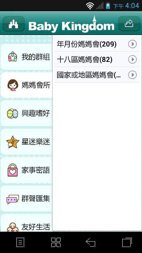 亲子王国安卓版app v3.1.9