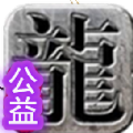 道士下山ol手游官方版 v9.9