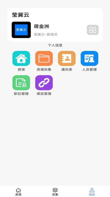 莹冀云房产服务系统下载 v1.0.0