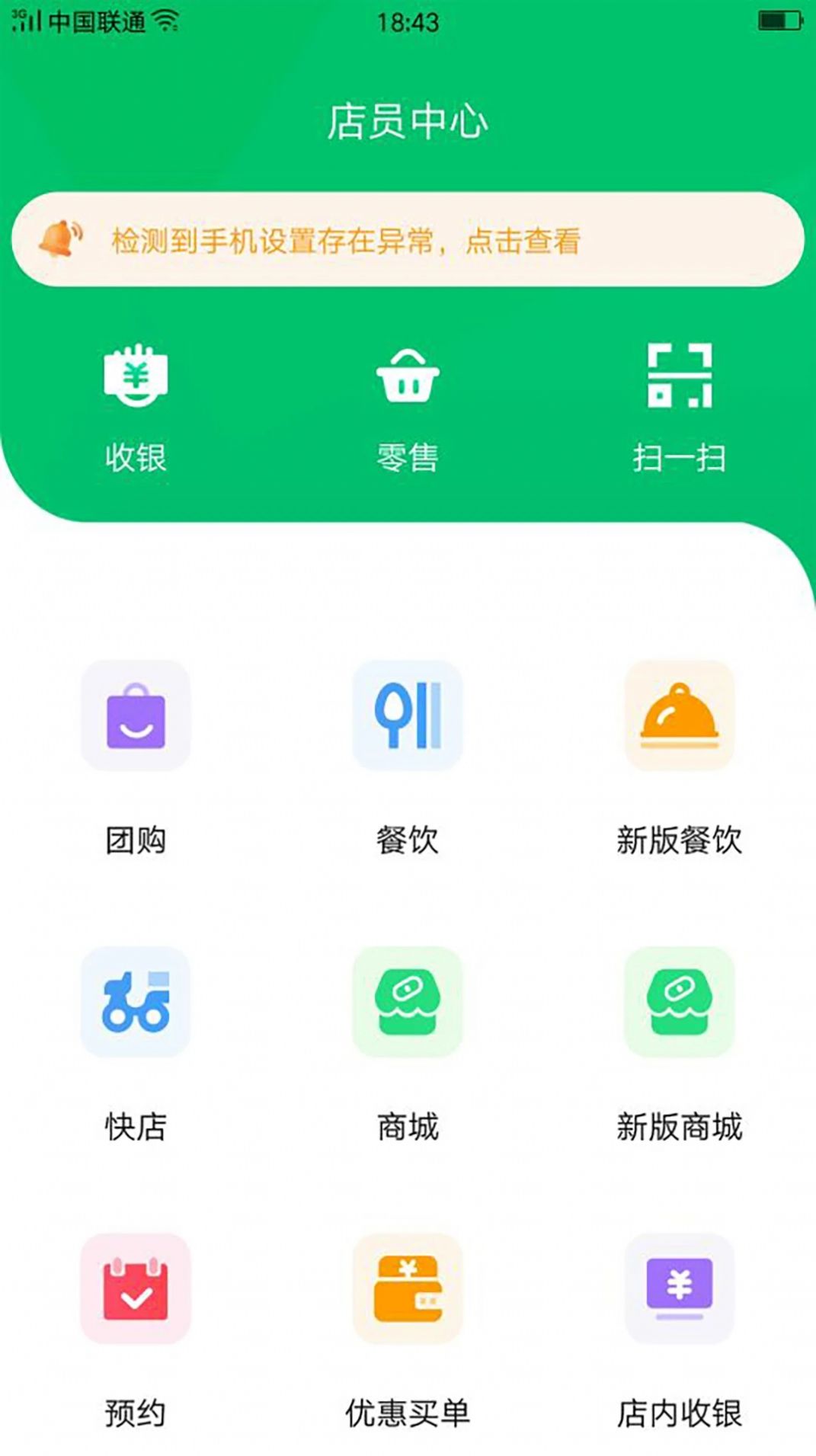 小蜜蜂店员app官方下载 v9.0.95