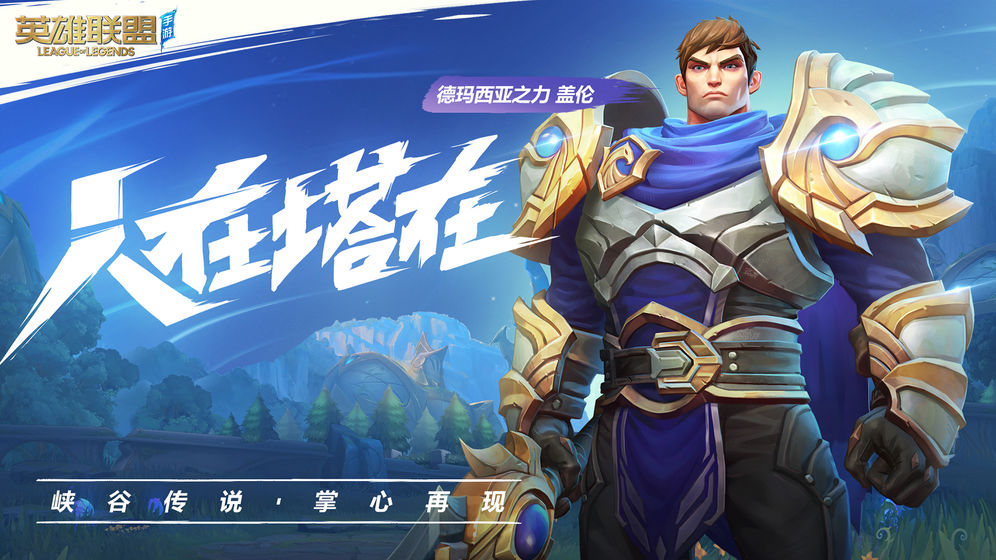 拳头lol手游白名单安装包apk测试版 v4.3.0.6994