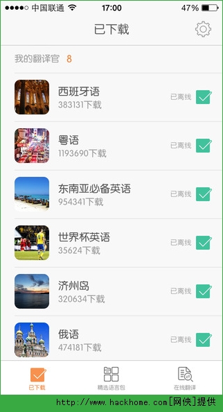 旅行翻译官官网pc电脑版 v4.3.8