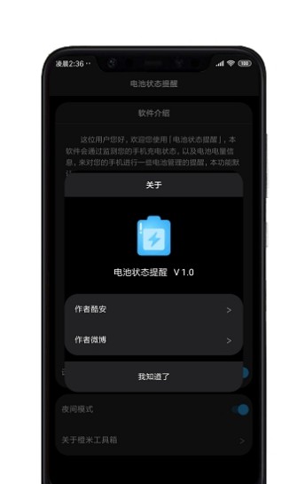 小米手机电池充满提醒app官网版软件下载 v1.0