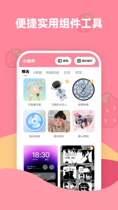 草莓app官方版下载（草莓壁纸）图片2