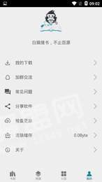 白猿搜书官网app免费ios版下载 v1.0.0