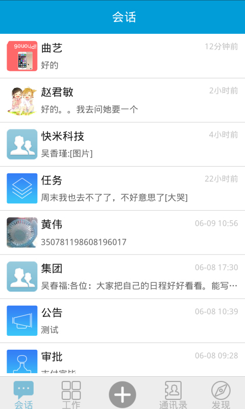 好团队OA下载安卓版app v3.3.2