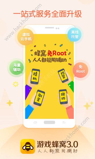 游戏蜂窝官网ios苹果版 v3.2.7