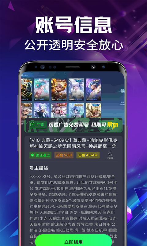 游戏租号玩软件安卓版下载 v1.0.1