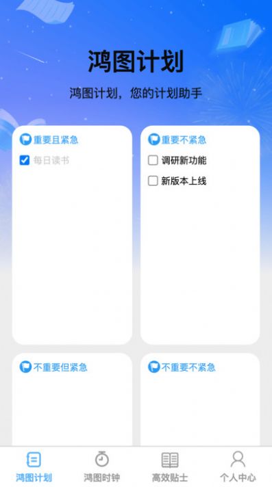 鸿图高效规划软件官方下载 v1.0.0