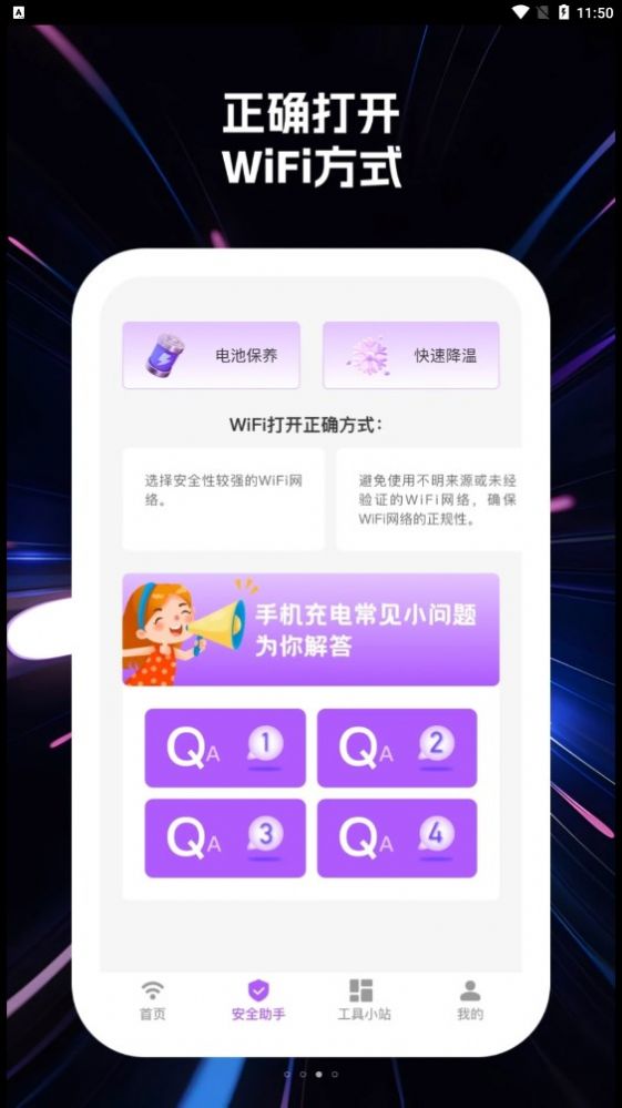 wifi快乐连网络助手下载 v1.0.1