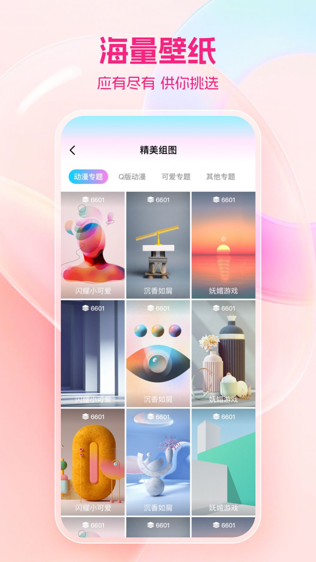 芯安免费桌面壁纸app手机版下载 v1.0.0