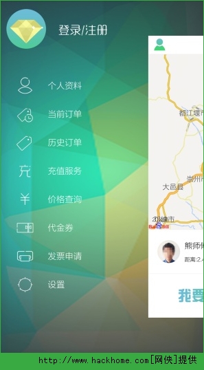 微动代驾官网ios版app v2.3