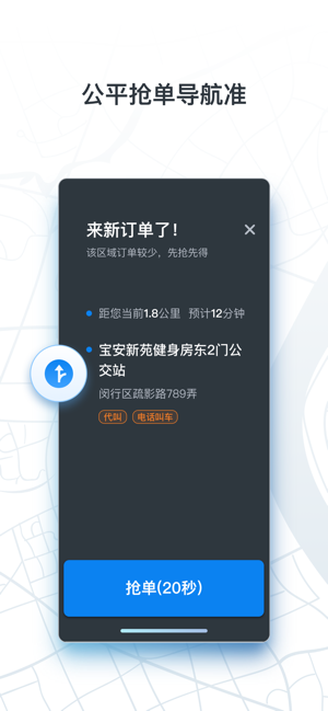 申程出行司机端app手机版下载 v3.2.0